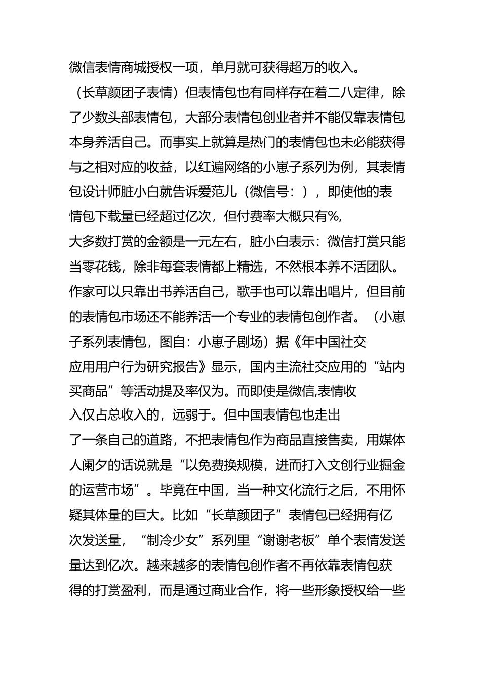 微信的表情包一般都是免费的请问它难道不用来盈利吗？如何盈利啊？_第2页