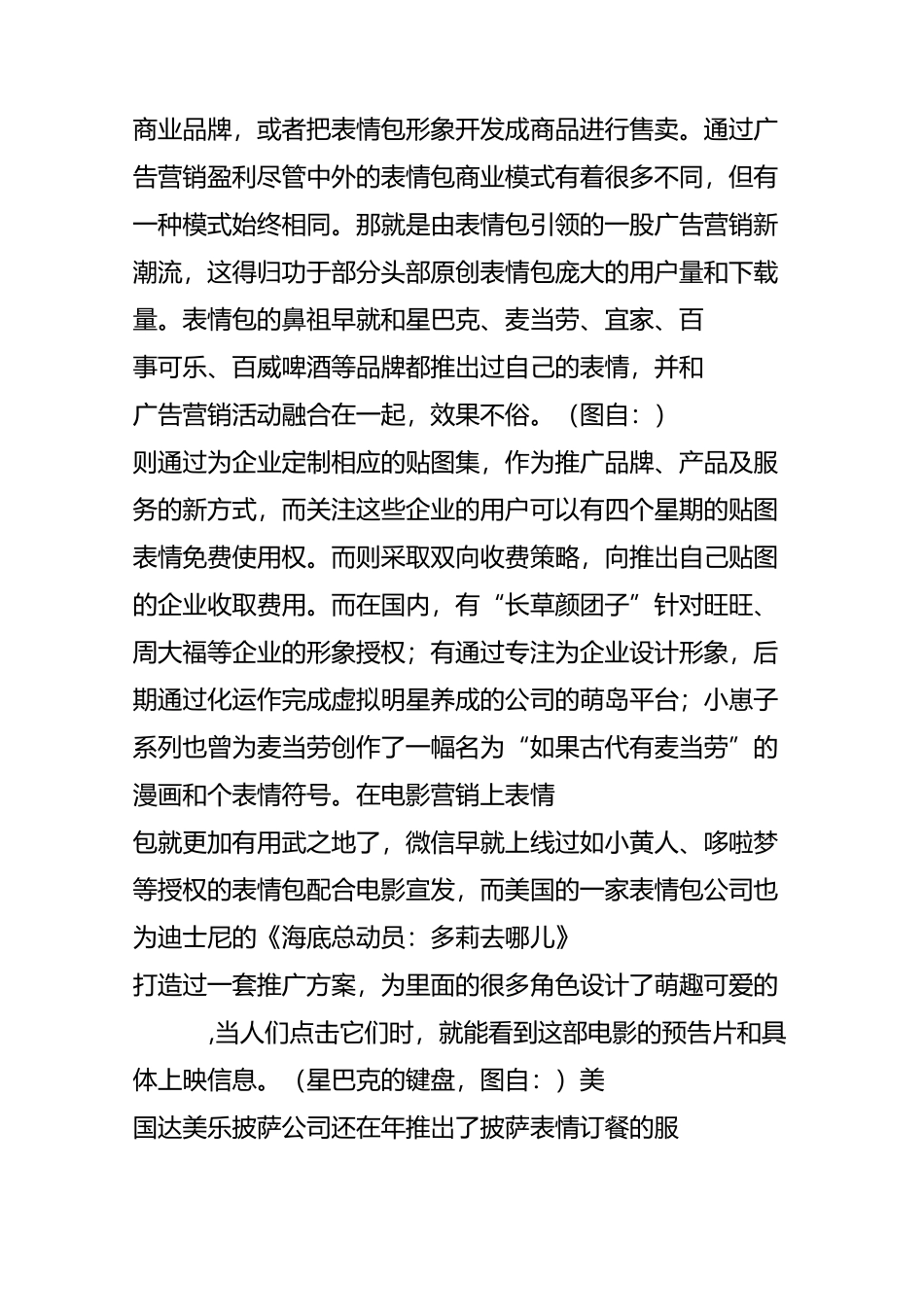 微信的表情包一般都是免费的请问它难道不用来盈利吗？如何盈利啊？_第3页