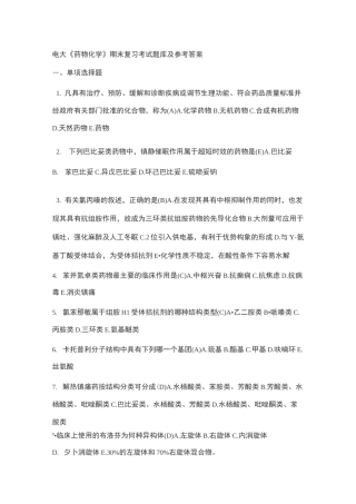 电大药物化学题目