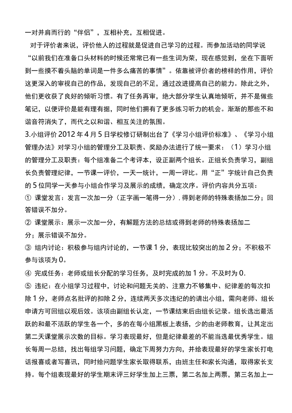 课堂教学评价案例_第3页