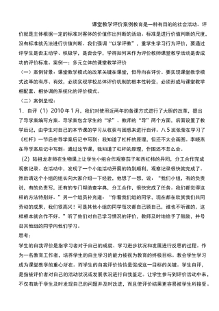 课堂教学评价案例