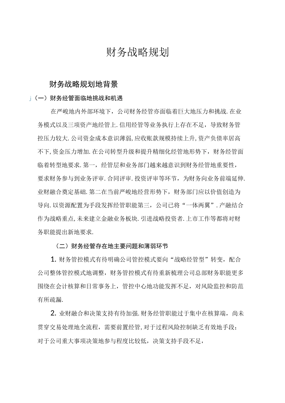 企业财务战略规划_第1页