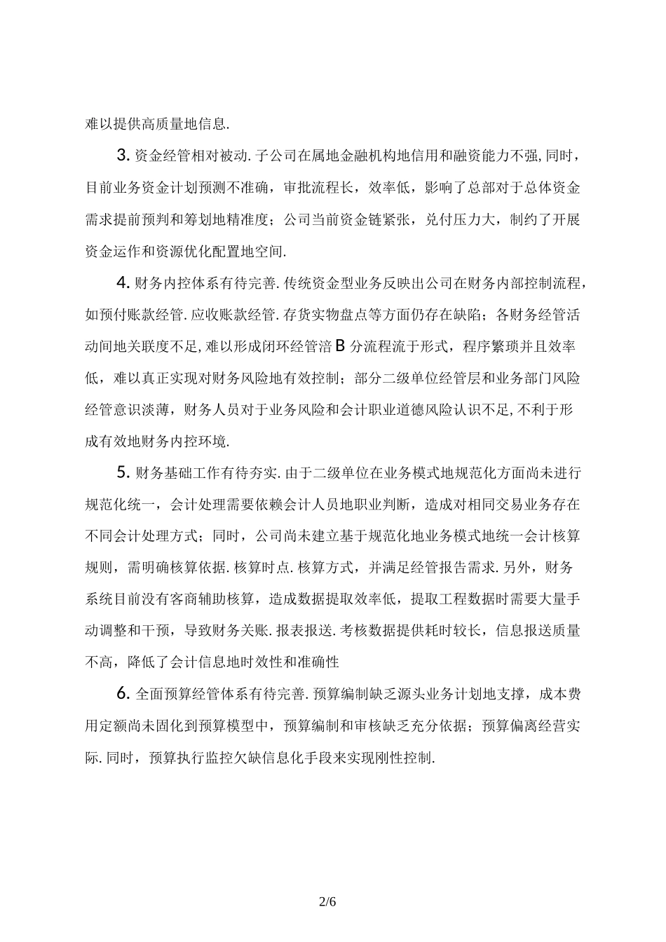 企业财务战略规划_第2页