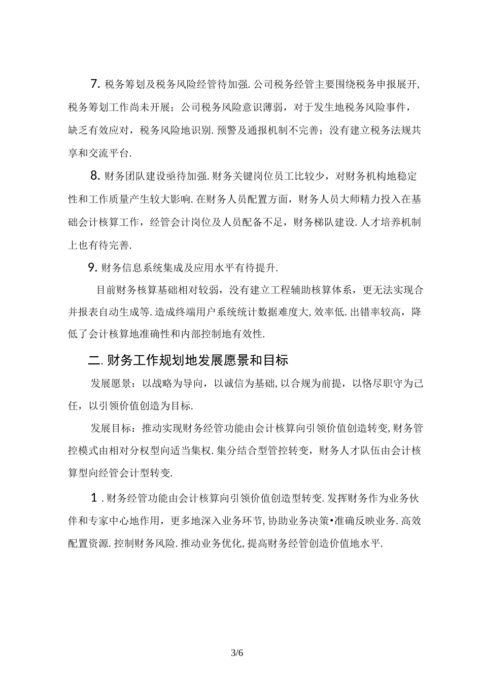 企业财务战略规划_第3页