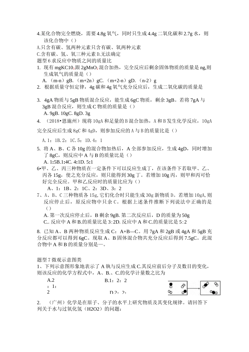 质量守恒定律题型汇总_第3页