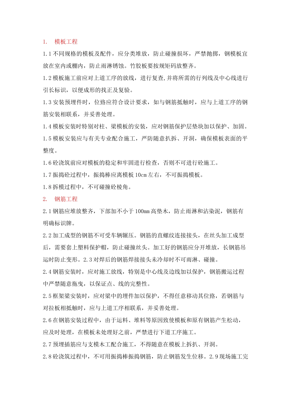 成品半成品的保护措施_第2页