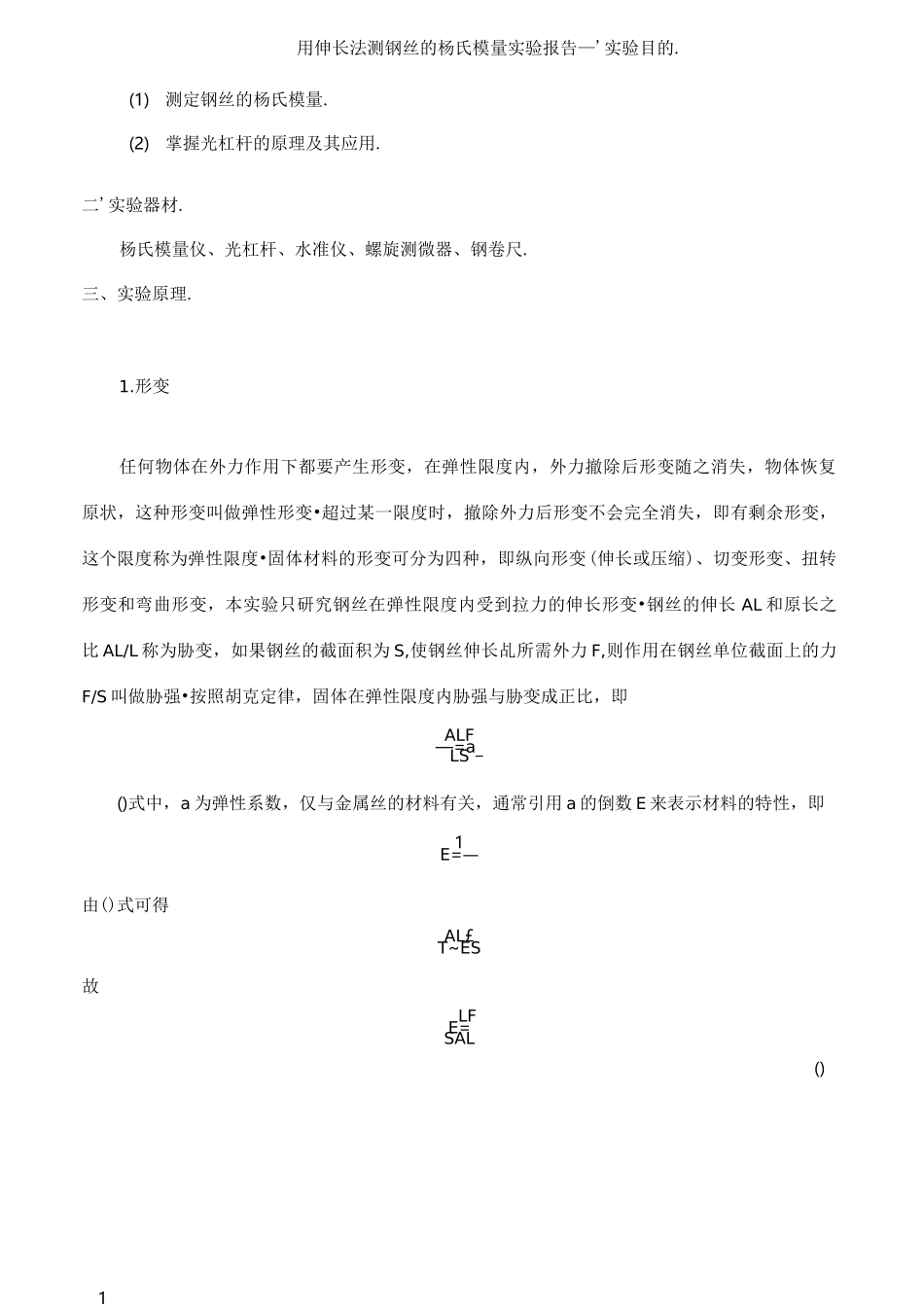 杨氏模量 实验报告_第1页