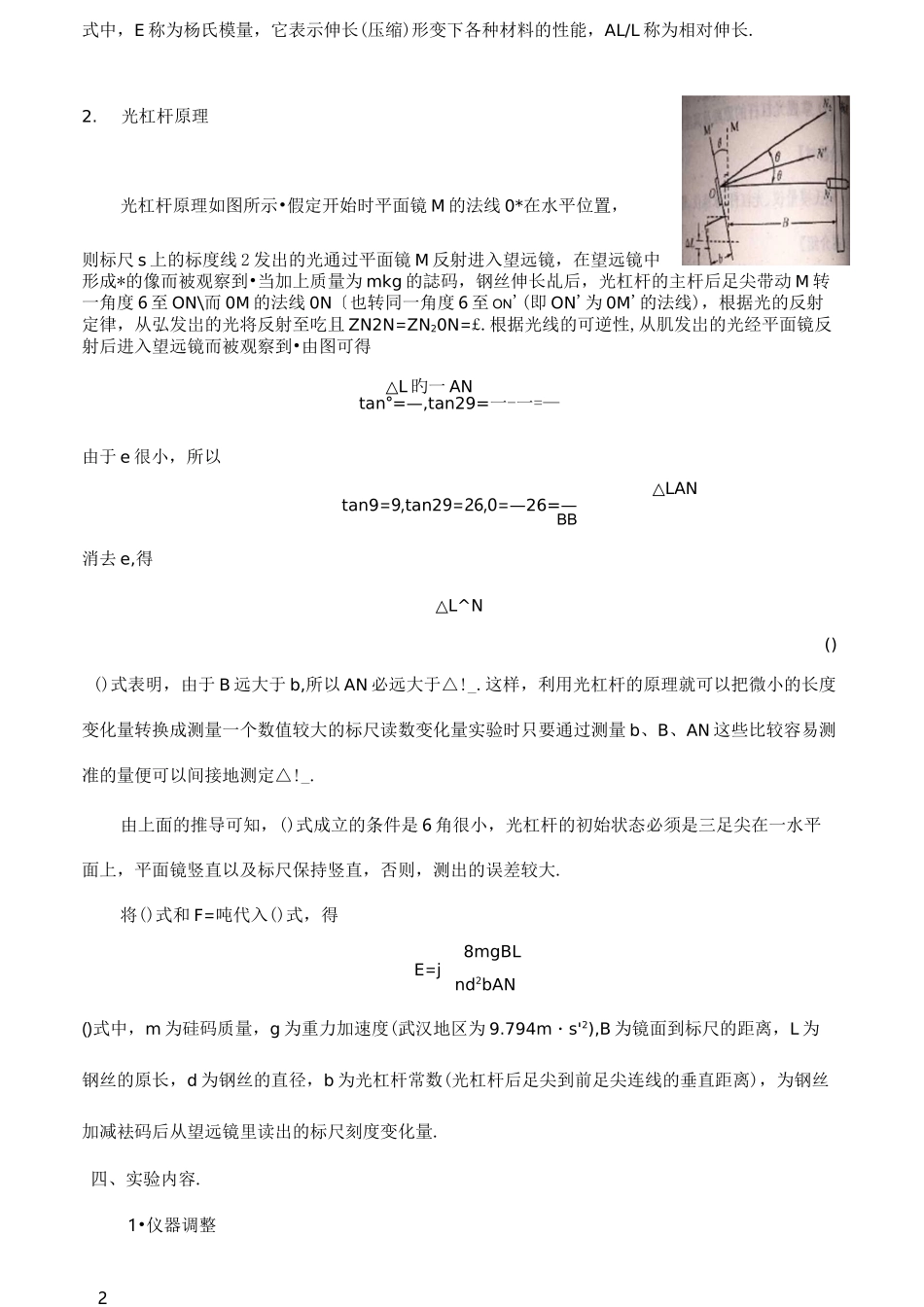 杨氏模量 实验报告_第2页