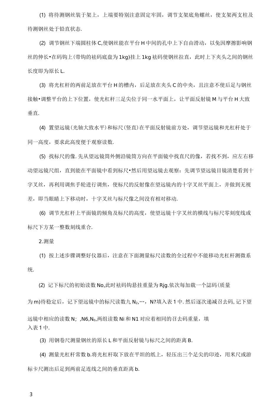 杨氏模量 实验报告_第3页