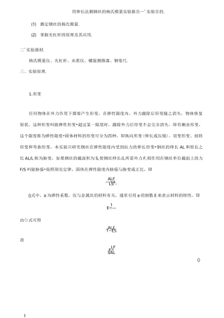 杨氏模量 实验报告