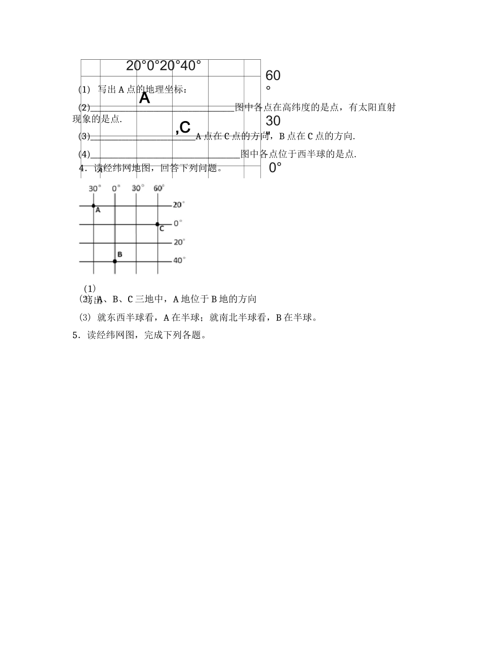 2022学年人教版地理七年级上册第一章第1--2节水平测试题附答案不全_第2页