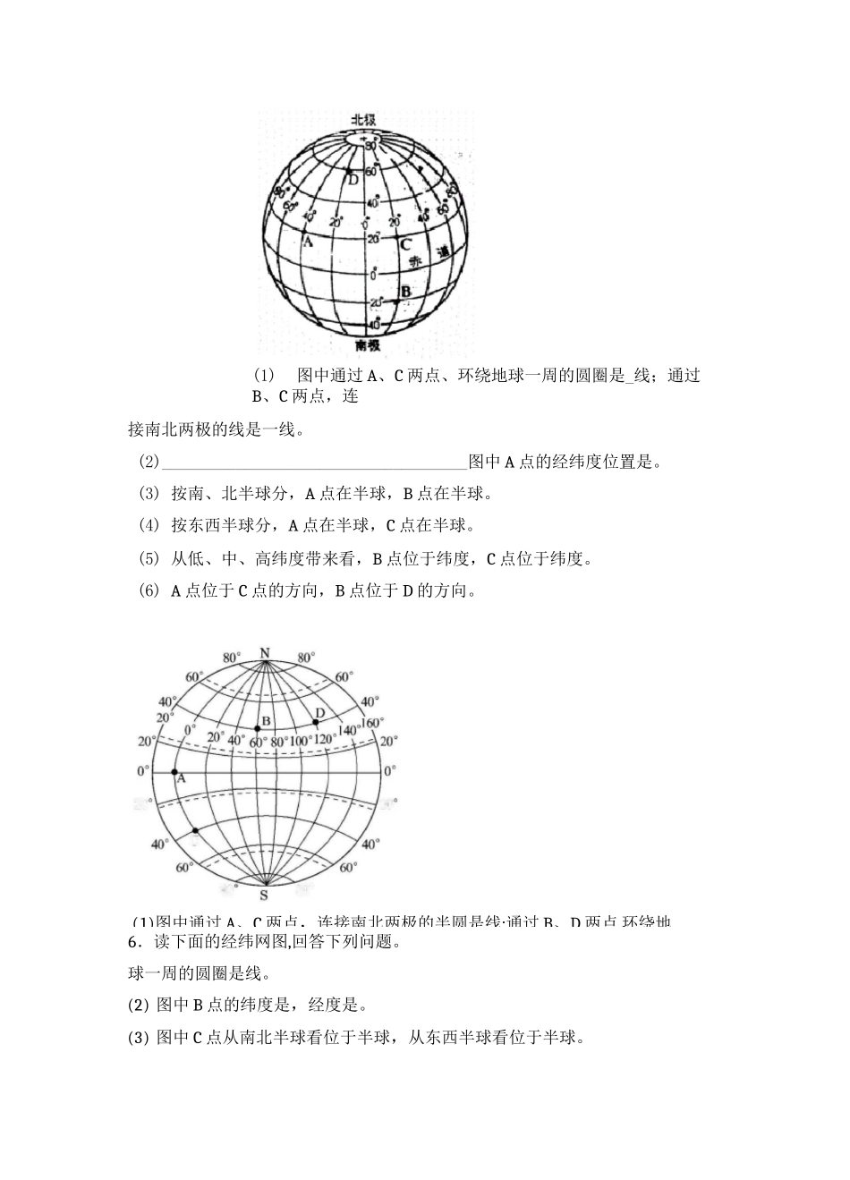 2022学年人教版地理七年级上册第一章第1--2节水平测试题附答案不全_第3页