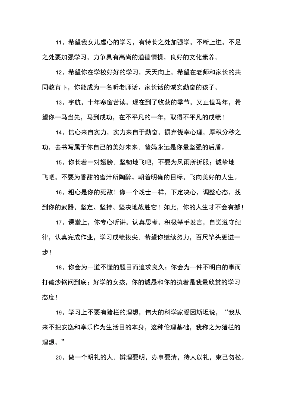 对孩子的希望和寄语_寄语_第2页