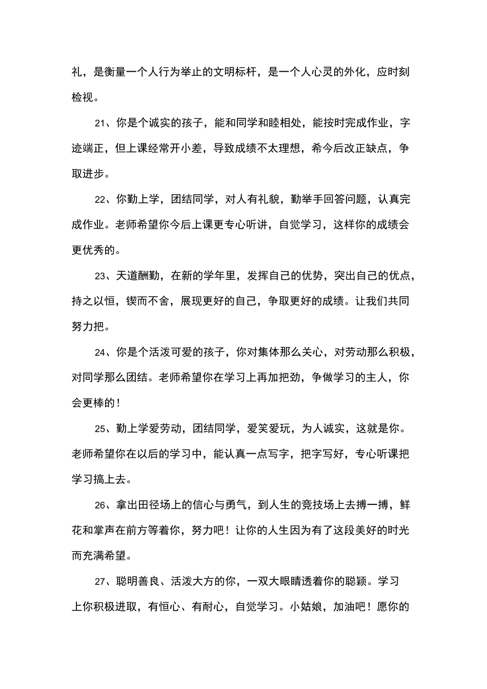 对孩子的希望和寄语_寄语_第3页