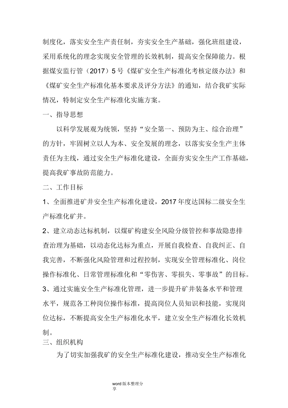 安全生产标准化建设方案详细_第2页
