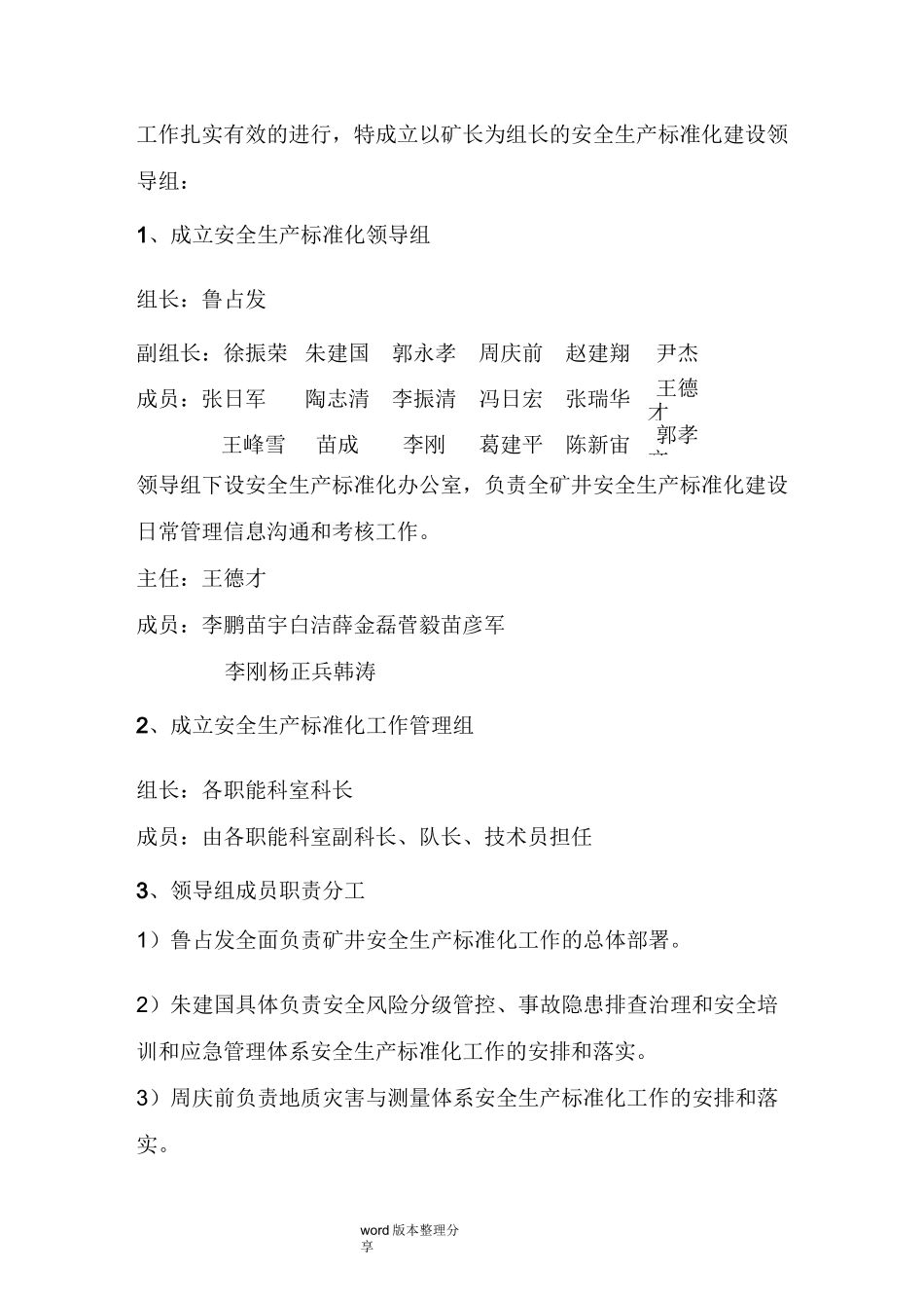 安全生产标准化建设方案详细_第3页