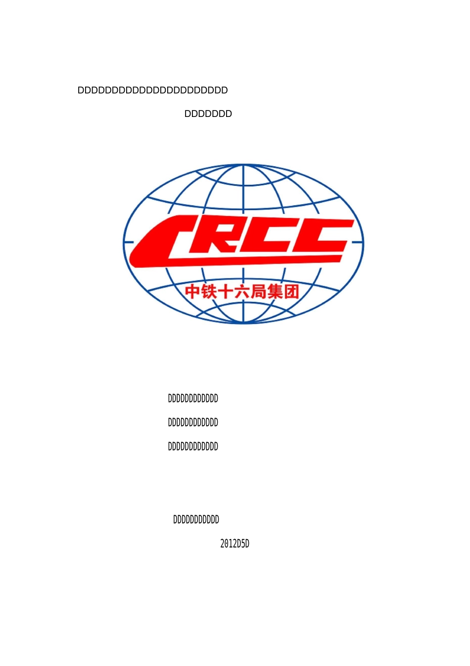 双轴水泥土深层搅拌桩施工方案._第1页