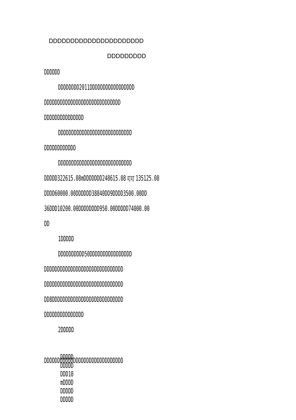 双轴水泥土深层搅拌桩施工方案._第3页