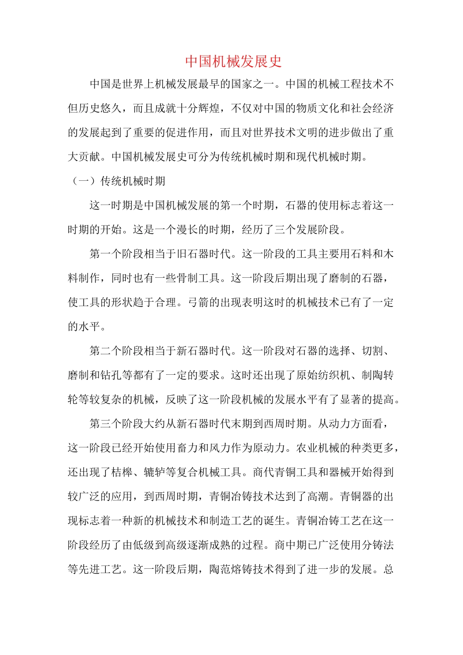 (机械制造行业)中国机械发展史_第1页