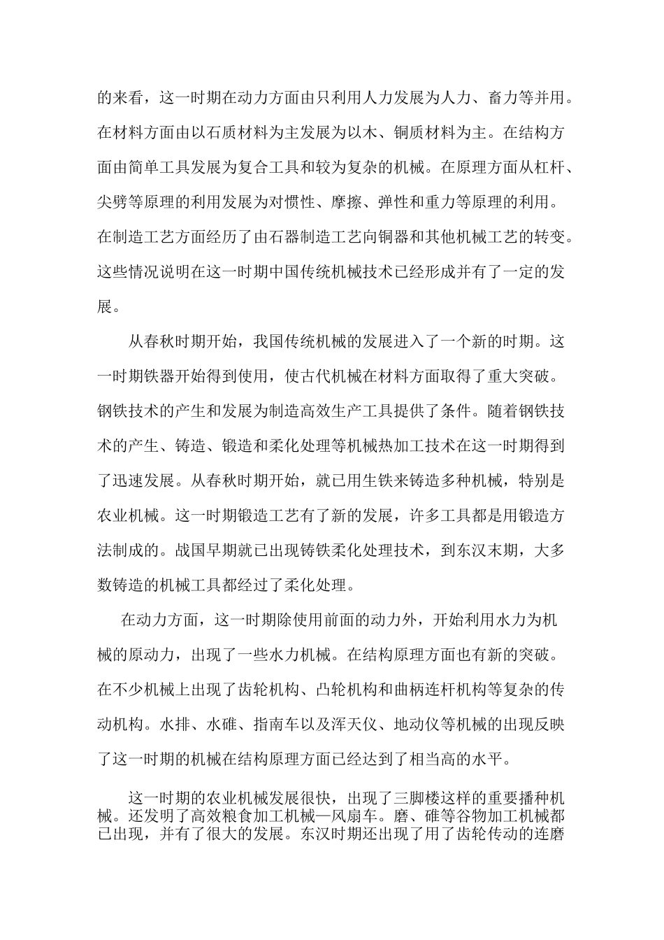 (机械制造行业)中国机械发展史_第2页