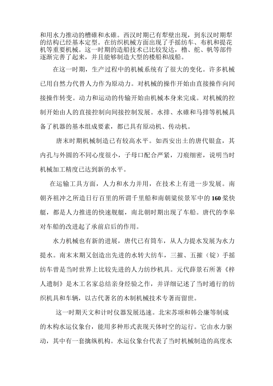 (机械制造行业)中国机械发展史_第3页