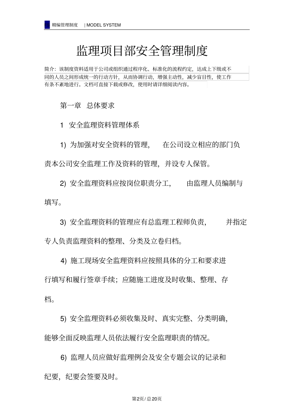 监理项目部安全管理制度_第2页