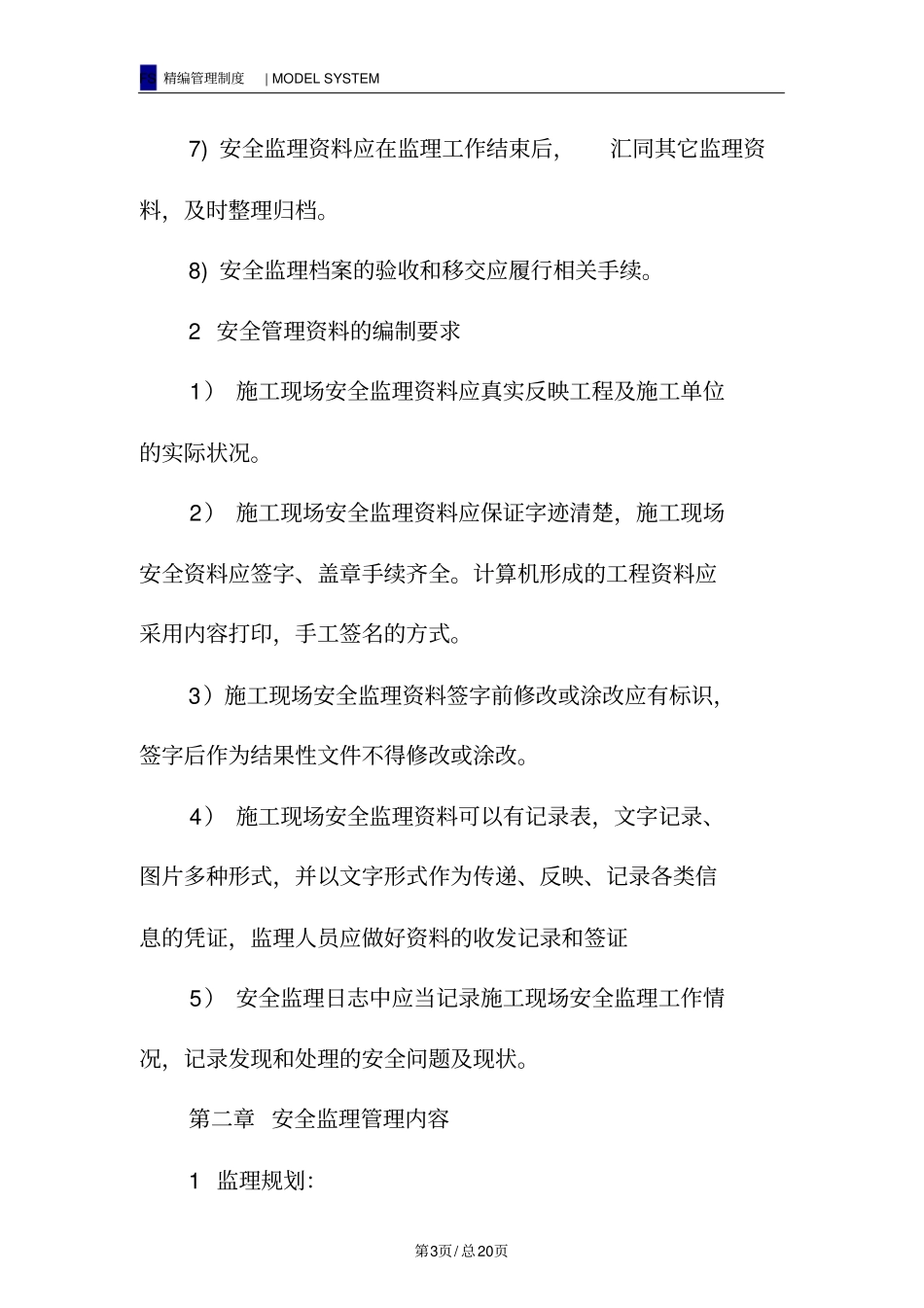 监理项目部安全管理制度_第3页