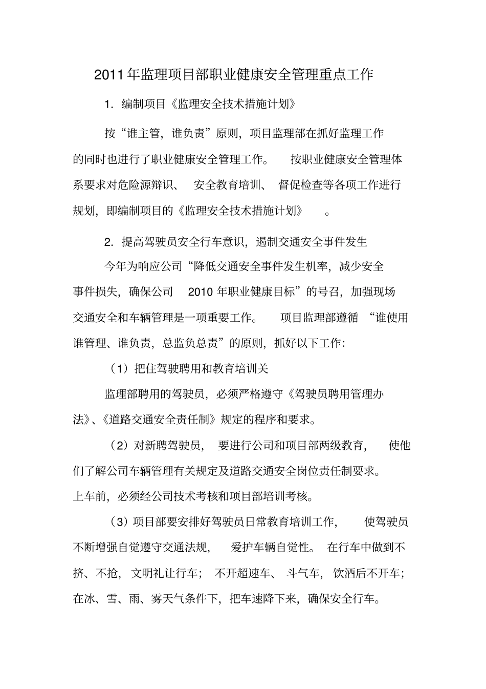 监理项目部安全体系_第2页