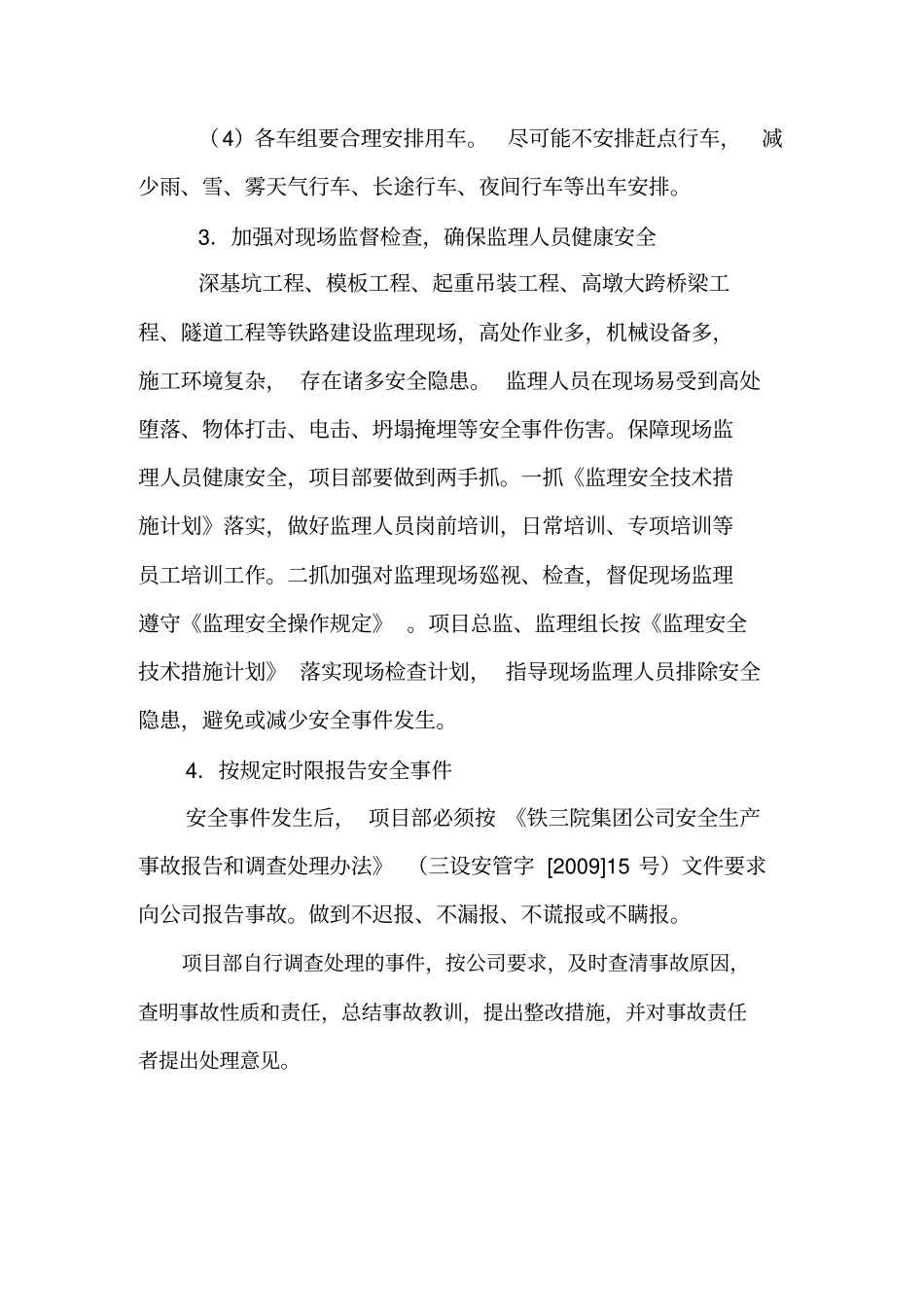 监理项目部安全体系_第3页