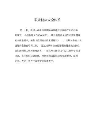 监理项目部安全体系