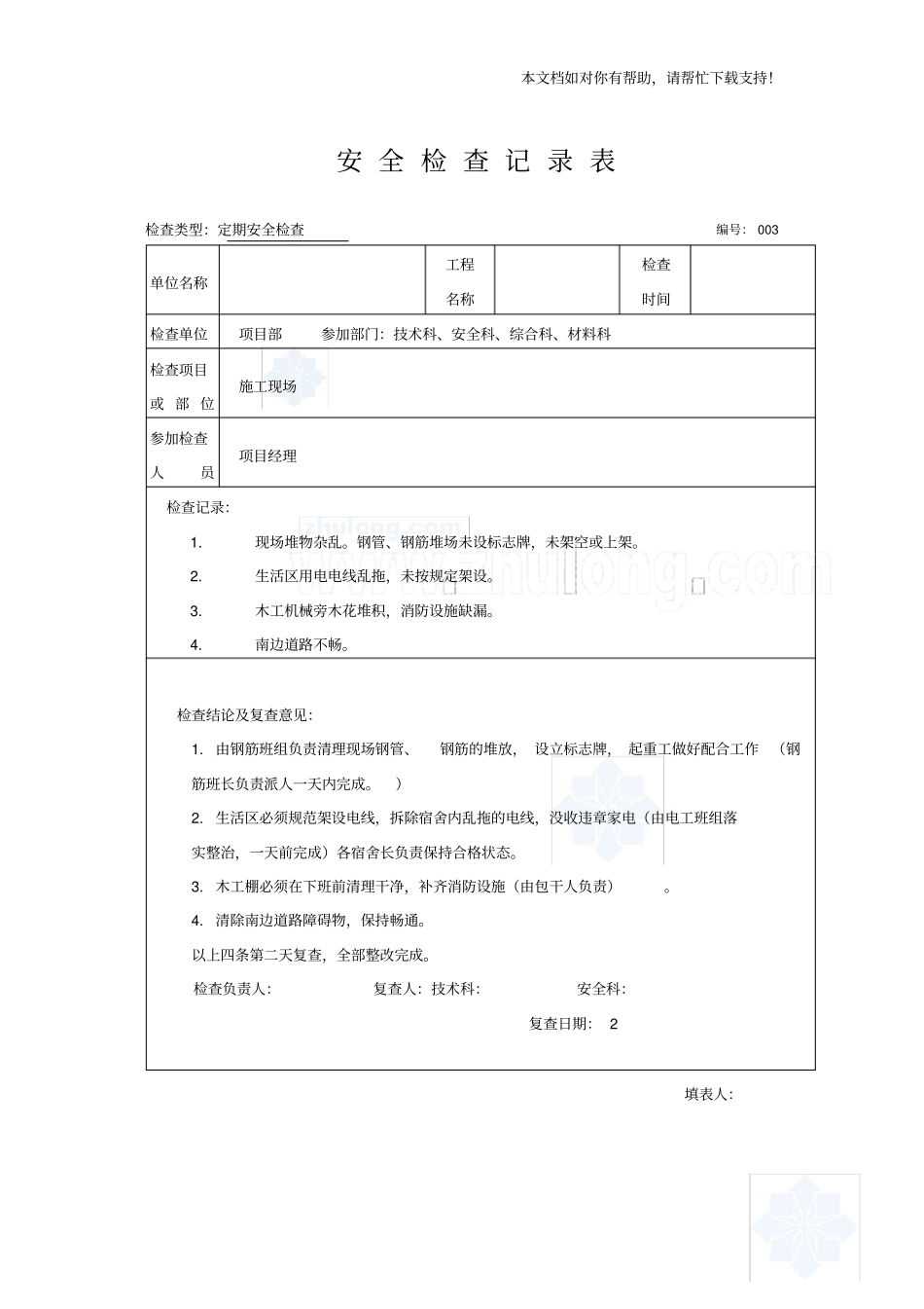 监理项目部定期安全检查记录表_第3页