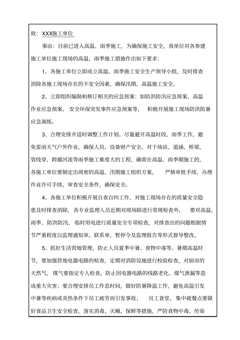 监理高温联系单_第2页