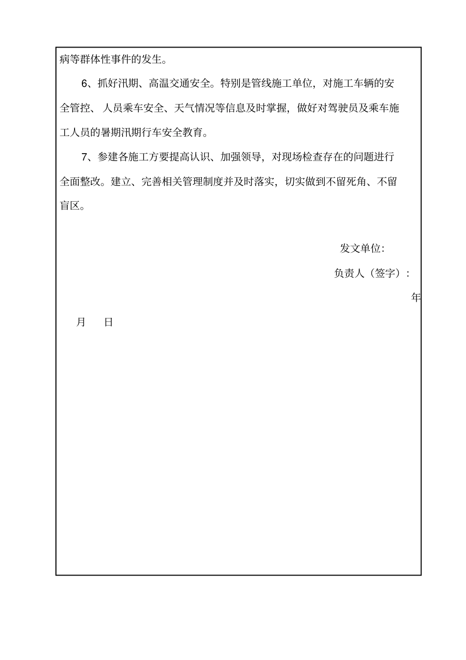 监理高温联系单_第3页