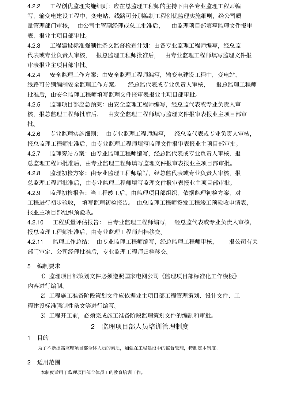 监理项目部项目管理制度项_第2页