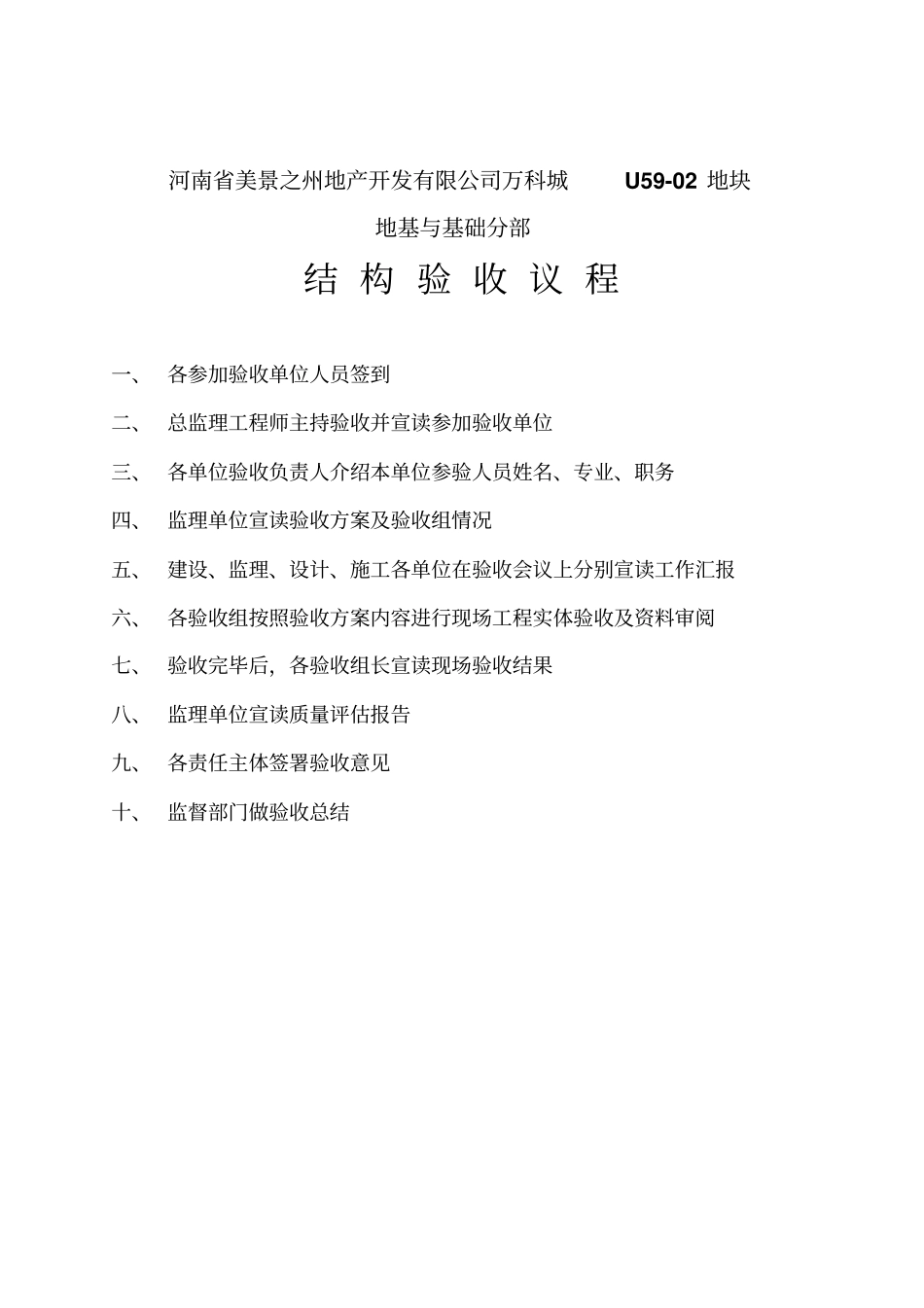 监理验收方案_第1页