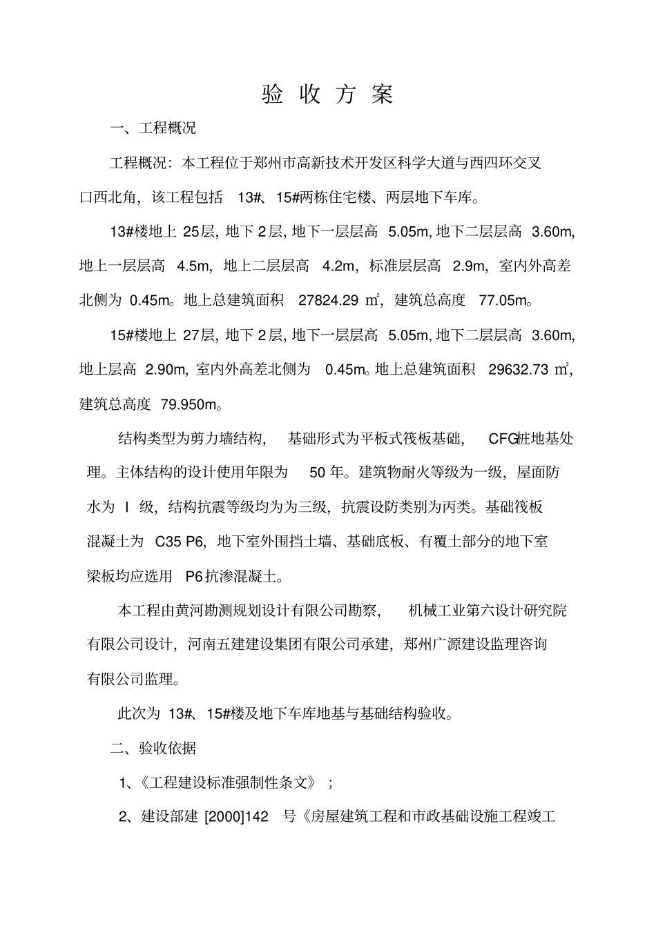 监理验收方案_第2页