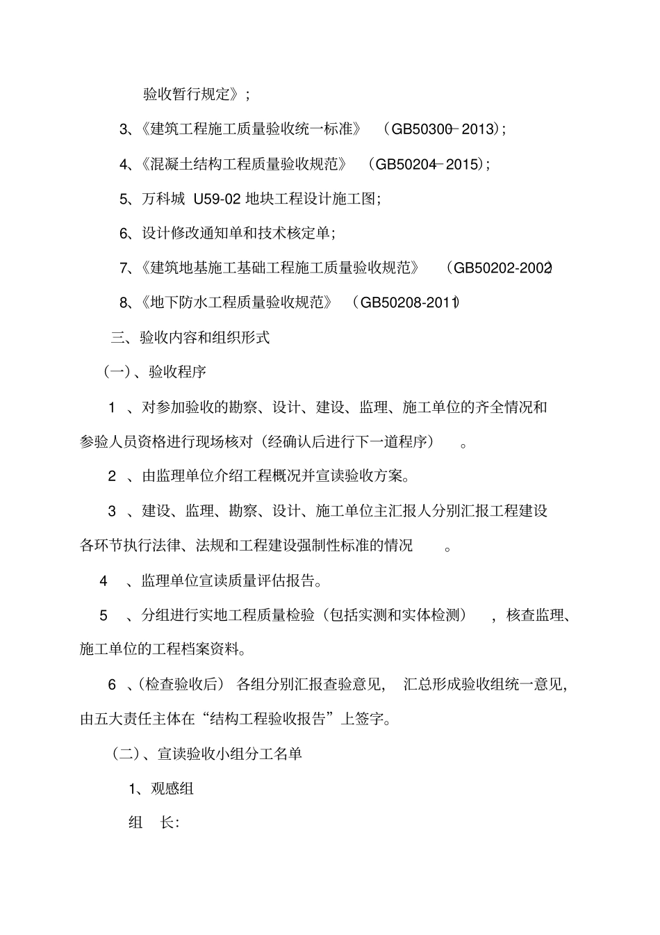 监理验收方案_第3页