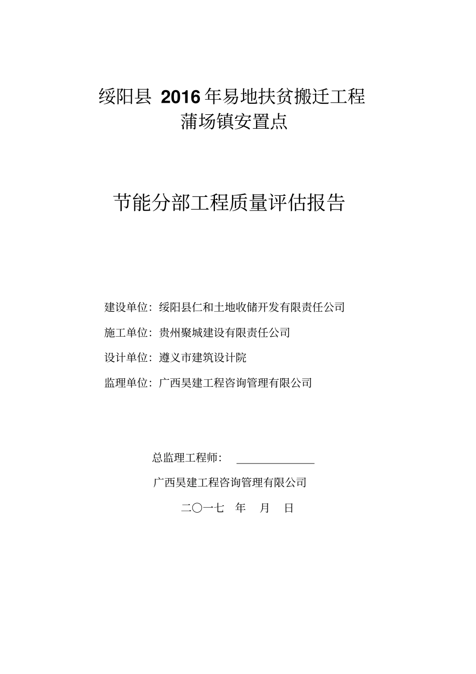 监理：节能分部工程质量评价报告_第2页