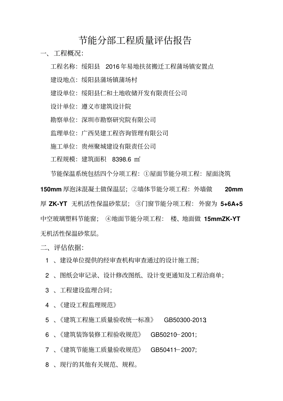 监理：节能分部工程质量评价报告_第3页