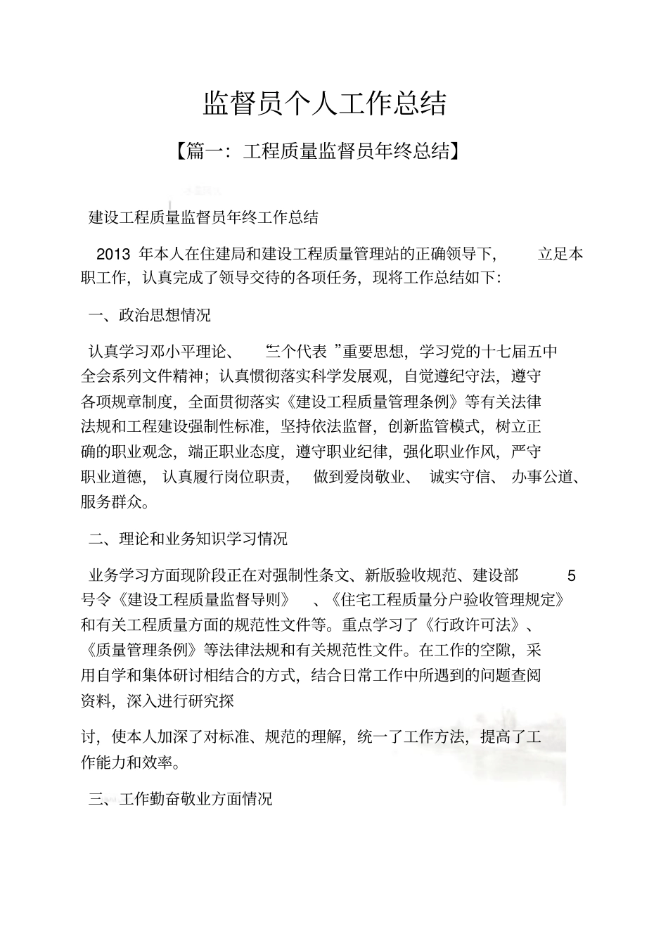 监督员个人工作总结_第2页