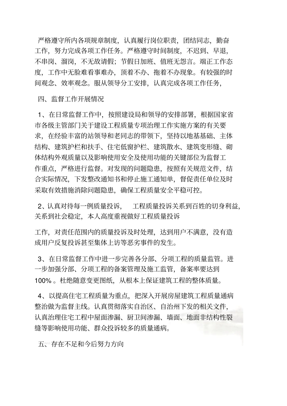 监督员个人工作总结_第3页
