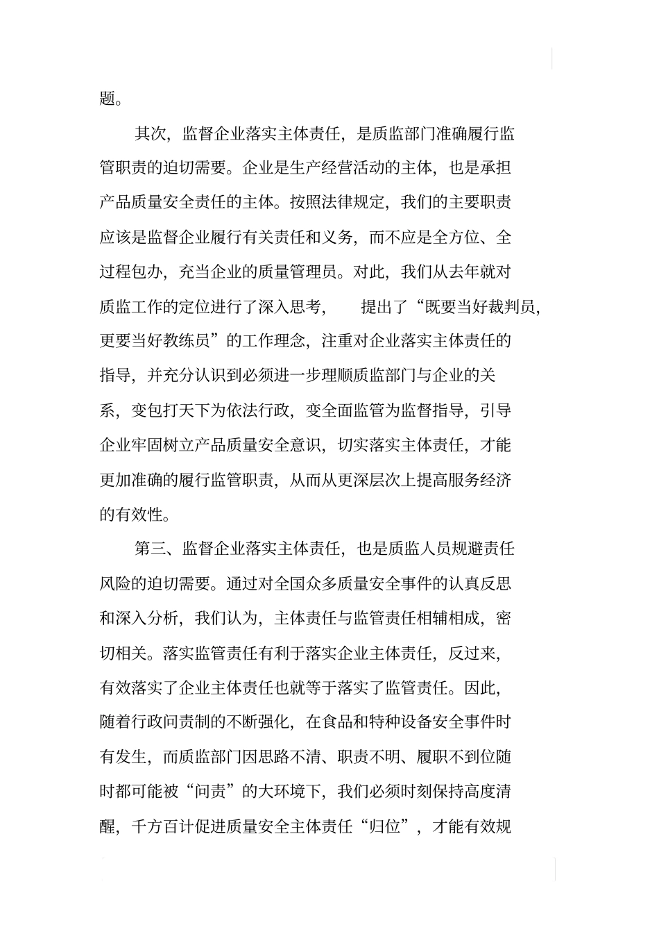 监督企业落实主体责任情况汇报_第2页