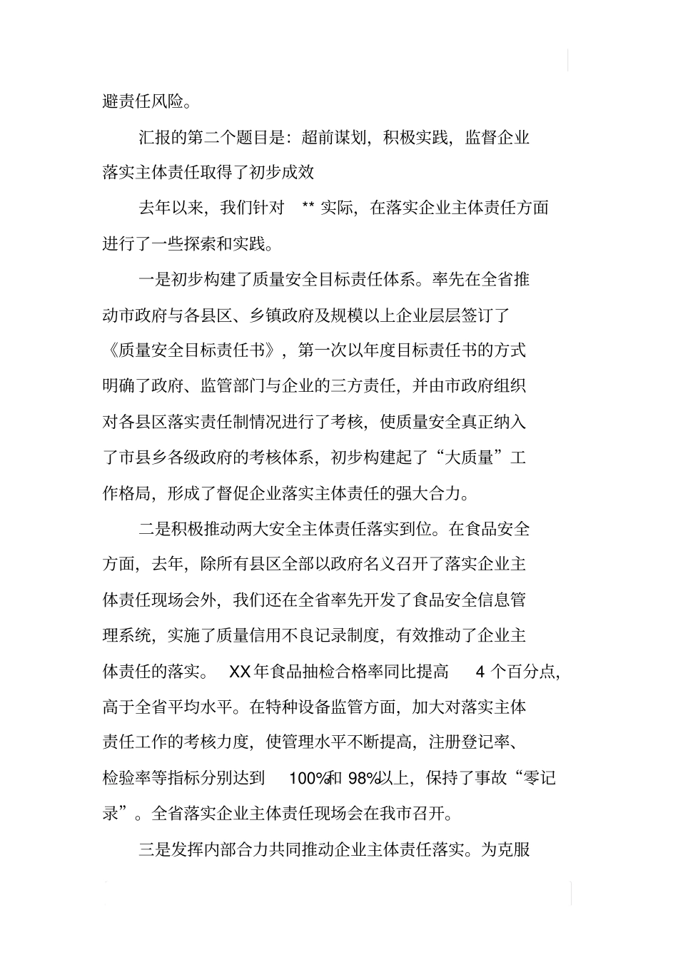 监督企业落实主体责任情况汇报_第3页