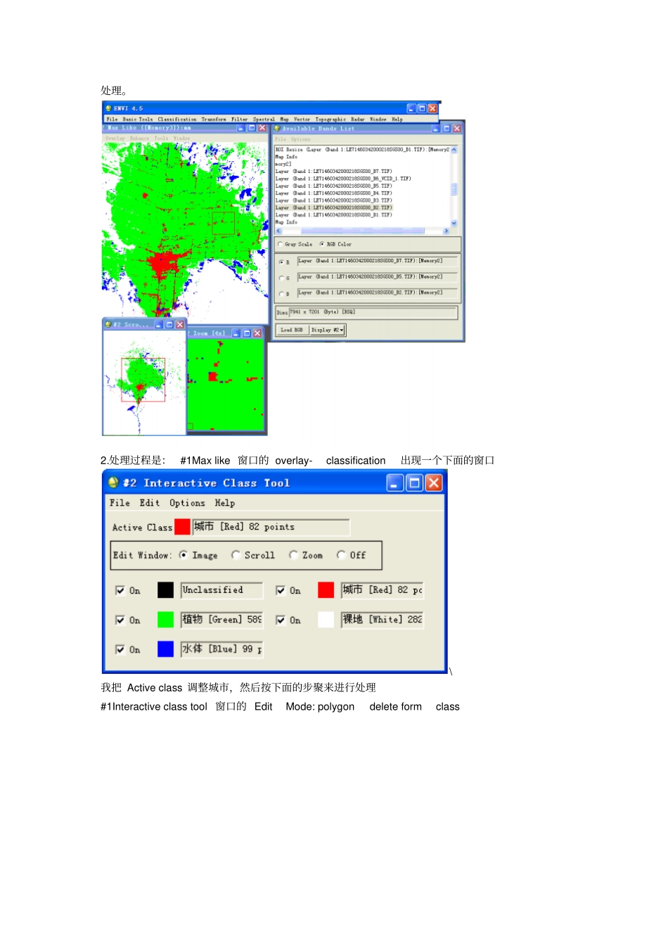 监督分类后处理和精度评价_第2页