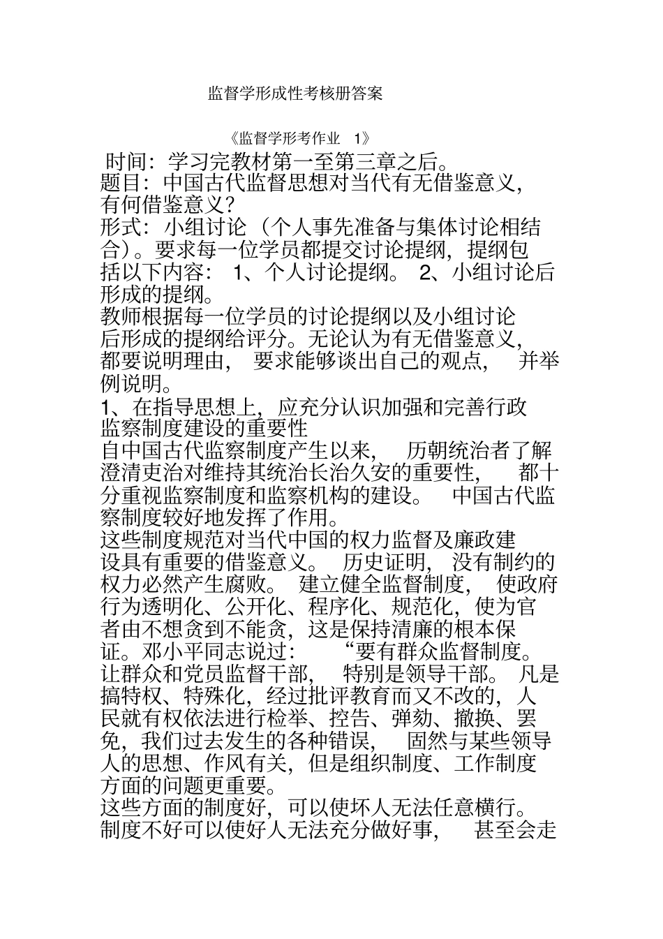 监督学形成性考核册答案2016最新_第2页