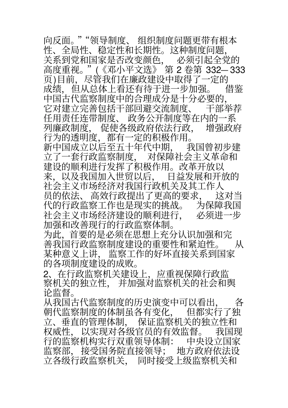 监督学形成性考核册答案2016最新_第3页