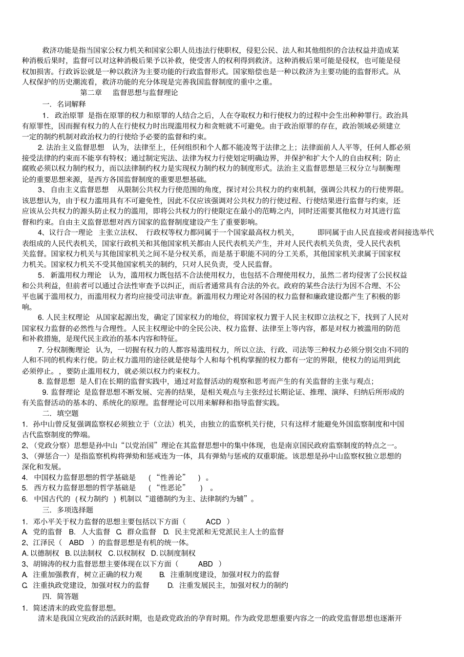 监督学期末复习提纲_第3页