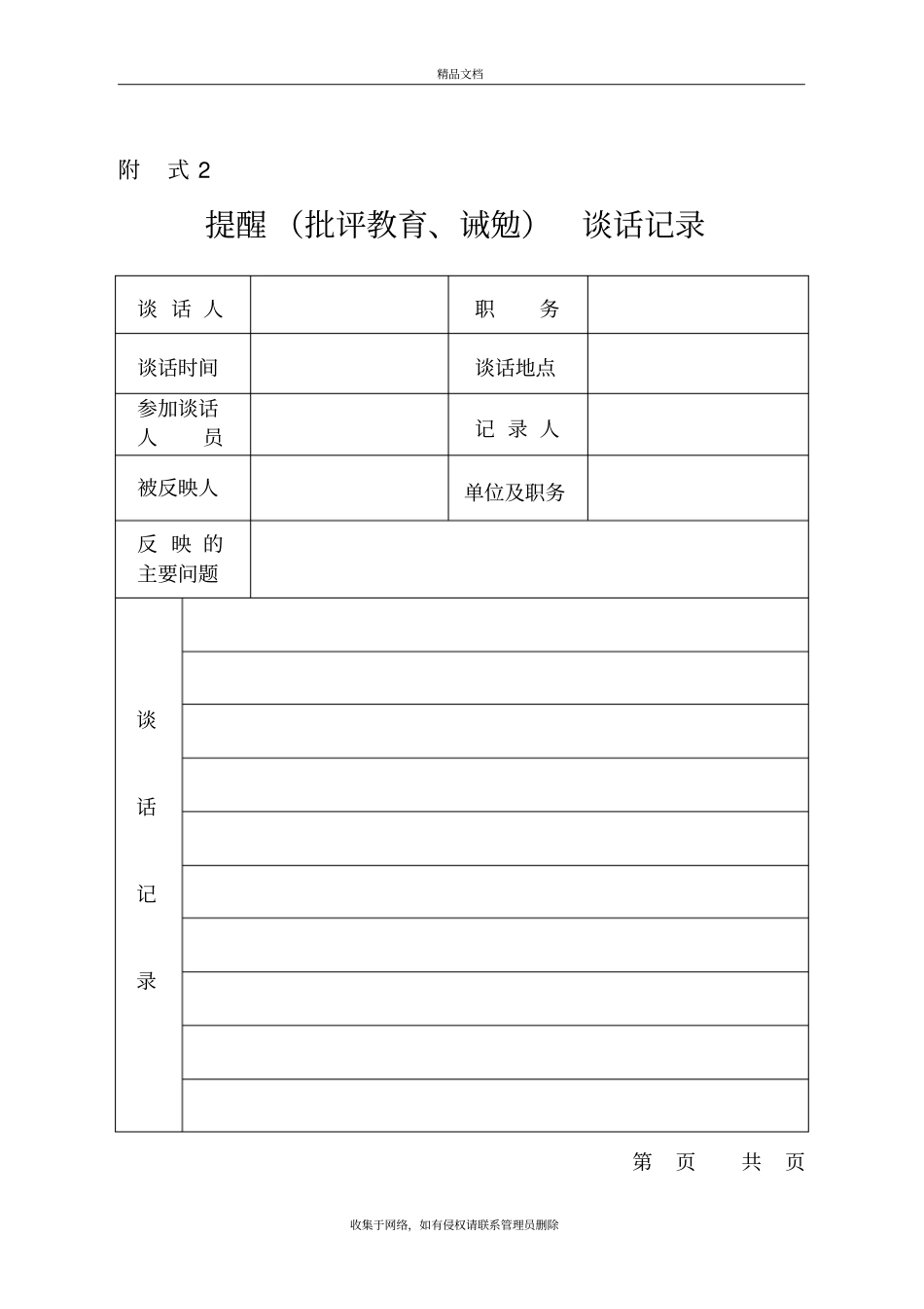 监督执纪四种形态第一种形态批评教育简易模板教程文件_第3页