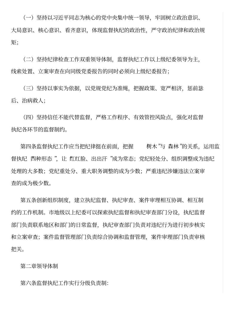 监督执纪工作规则_第2页