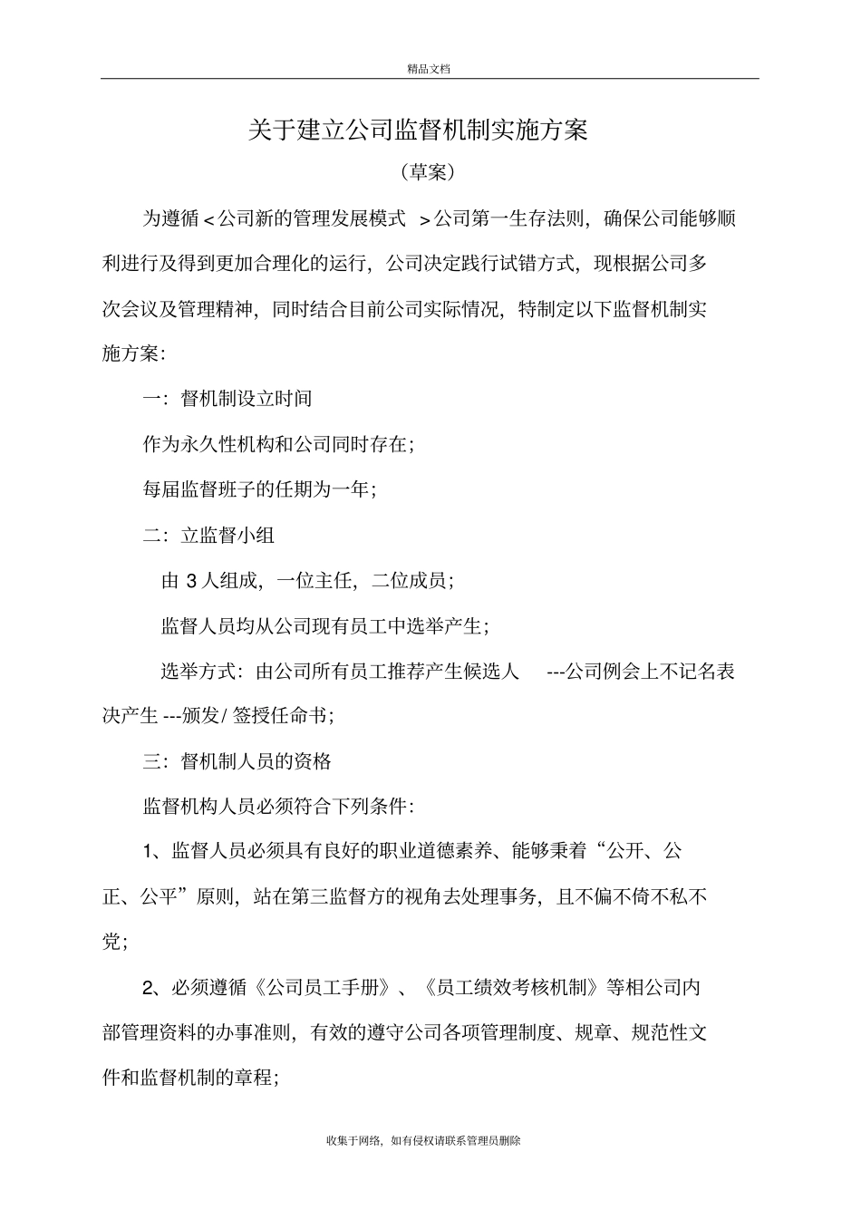 监督机制方案培训资料_第2页